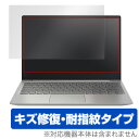 ノートパソコン フィルム Lenovo Ideapad 320S 保護フィルム OverLay Magic for Lenovo Ideapad 320S 液晶 保護 シート シール フィルター キズ修復 耐指紋 防指紋 コーティング ミヤビックス