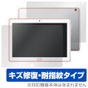 dtab d-01K / MediaPad M3 Lite 10 WP 保護フィルム OverLay Magic for dtab d-01K / HUAWEI MediaPad M3 Lite 10 WP 『表面・背面セット』液晶 保護 フィルム シート シール フィルター キズ修復 耐指紋 防指紋 コーティング タブレット フィルム ミヤビックス(2)