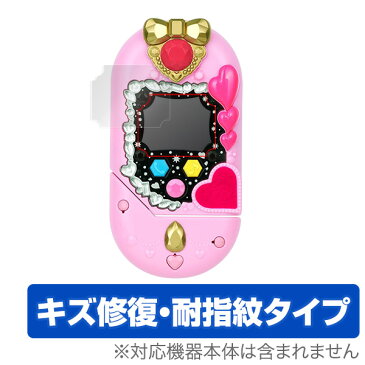 HUGっと!プリキュア 変身タッチフォン プリハート 保護フィルム OverLay Magic for HUGっと!プリキュア 変身タッチフォン プリハート (2枚組) 液晶 保護 フィルム シート シール フィルター キズ修復 耐指紋 防指紋 コーティング クリスマスプレゼント 子供用 ミヤビックス