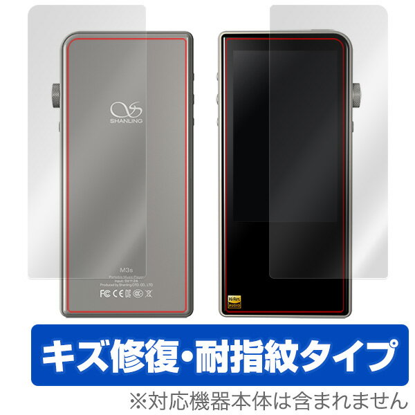 Shanling M3S 保護フィルム OverLay Magic for Shanling M3S 『表面・背面セット』液晶 保護 フィルム シート シール フィルター キズ修復 耐指紋 防指紋 コーティング ミヤビックス