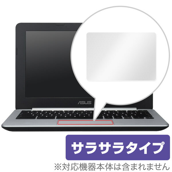 ASUS Chromebook C200MA 用 トラックパッド 保護 フィルム OverLay Protector for トラックパッド ASUS Chromebook C200MA保護 フィルム シート シール フィルター アンチグレア サラサラ マウス 低反射 タッチパッド トラックパッド ノートパソコン フィルム ミヤビックス 1