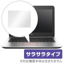 HP EliteBook 820 G3 用 トラックパッド 保護 フィルム OverLay Protector for トラックパッド HP EliteBook 820 G3保護 フィルム シート シール フィルター アンチグレア サラサラ マウス 低反射 タッチパッド トラックパッド ミヤビックス
