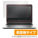 HP EliteBook 820 G3 保護フィルム OverLay Plus for HP EliteBook 820 G3 / 液晶 保護 フィルム シート シール フィルター アンチグレア 非光沢 低反射 ノートパソコン フィルム ミヤビックス