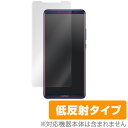 HUAWEI Mate 10 Pro 保護フィルム OverLay Plus for HUAWEI Mate 10 Pro液晶 保護 フィルム シート シール フィルター アンチグレア 非光沢 低反射 スマホフィルム おすすめ ミヤビックス