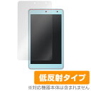 Qua tab QZ8 保護フィルム OverLay Plus for Qua tab QZ8液晶 保護 フィルム シート シール フィルター アンチグレア 非光沢 低反射 タブレット フィルム ミヤビックス