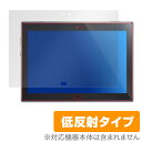 SoftBank / Y!mobile Lenovo TAB4 保護フィルム OverLay Plus for SoftBank / Y!mobile Lenovo TAB4液晶 保護 フィルム シート シール フィルター アンチグレア 非光沢 低反射 タブレット フィルム ミヤビックス