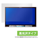 carrozzeria サイバーナビ 保護フィルム OverLay Brilliant for carrozzeria サイバーナビ AVIC-CL901 / AVIC-CL901-M液晶 保護 フィルム シート シール フィルター 指紋がつきにくい 防指紋 高光沢 ミヤビックス