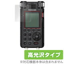 ■商品説明 TASCAM リニアPCMレコーダー DR-100MKIII に対応した透明感が美しい高光沢タイプの液晶保護シート OverLay Brilliant(オーバーレイ ブリリアント)！液晶画面の汚れやキズ付き、ホコリからしっかり保護します。ガラスのような美しい透明感となめらかな指の滑りを楽しむことができます。 ■対応機種 TASCAM リニアPCMレコーダー DR-100MKIII ■ご注意 この商品はポストイン指定商品となりポストインでお届けします。ポストインは郵便受け(ポスト)にお届けとなりますので「代引き」はご利用できません。もしも「代引き」をご希望の場合には購入手続き内にて「代金引換」をお選びください。「代引き」が可能なようにポストインから宅急便(送料500円追加)に切り替えてお届けします。★☆★　スタッフのおすすめポイント！　★☆★ TASCAM「リニアPCMレコーダー DR-100MKIII」に対応した透明感が美しい液晶保護シート！ 高光沢タイプ OverLay Brilliant(オーバーレイ ブリリアント)！ 液晶画面の汚れやキズ付き、ホコリからしっかり保護します。 ガラスのような美しい透明感となめらかな指の滑りを楽しむことができます。 ★透明感が美しい高光沢タイプ！ 「OverLay Brilliant(オーバーレイ ブリリアント)」は光沢表面処理を採用した液晶保護シートで、画面をキズ付きやホコリから保護するほか、美しい艶と高級感を与え、映像を色鮮やかに再現します。従来の液晶シートや表面のアンチグレア処理は、"光の反射を無くす"のではなく"乱反射"させて光を拡散させているので、黒が白っぽくなるなど色自体の再現率が低くなる現象がありました。 それを改善するために、「OverLay Brilliant」では光を積極的に取り入れる新処方を採用。色のにじみを抑制して再現率をアップし、人間の目に自然な美しい艶を与えています。まるで印刷物をそのまま貼り付けたように、しっとりと色鮮やかな液晶ディスプレイを楽しむことができます。 ★光線透過率90%以上！ 光学製品にも使用できるほどの光線透過率90%の性能を有するため、高精細なスクリーンの発色を妨げません。また、表面のハードコート処理によりスクリーン部分を保護します。 ★自己吸着型保護シート！ 自己吸着タイプなので貼り付けに両面テープや接着剤は必要なく、簡単に貼り付けることができます。液晶画面に合わせてジャストサイズにカットされた少し硬めのシートなので、隅々までしっかりとキズや汚れから守ってくれます。シート表面のキズや質感の劣化が目立つようになったら、お取換えください。 ■対応機種 TASCAM リニアPCMレコーダー DR-100MKIII ■内容 液晶保護シート 1枚 ※この商品は初期不良のみの保証になります。 ※写真の色調はご使用のモニターの機種や設定により実際の商品と異なる場合があります。 ※製品の仕様は予告無しに変更となる場合があります。予めご了承ください。 ※このページに記載されている会社名や製品名、対応機種名などは各社の商標、または登録商標です。