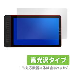 GAOMON 液晶ペンタブレット PD1560 保護フィルム OverLay Brilliant for GAOMON 液晶ペンタブレット PD1560 / ガオモン ペンタブ 液晶 保護 フィルム シート シール フィルター 指紋がつきにくい 防指紋 高光沢 タブレット フィルム ミヤビックス