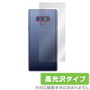 Galaxy Note 9 SC-01L / SCV40 用 背面 裏面 保護 フィルム OverLay Brilliant for Galaxy Note 9 SC-01L / SCV40 背面用保護シート背面 保護 サムスン ギャラクシー ノート9 ギャラクシーノート9 GALAXYNote9 スマホフィルム おすすめ