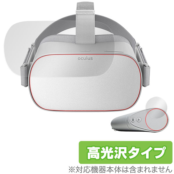 Oculus Go 保護フィルム OverLay Brilliant for Oculus Go 『本体 コントローラー用セット』 オキュラス VR 液晶 保護 フィルム シート シール フィルター 指紋がつきにくい 防指紋 高光沢 ミヤビックス