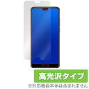 HUAWEI P20 Pro HW-01K 保護フィルム OverLay Brilliant for HUAWEI P20 Pro HW-01K 表面用保護シート液晶 保護 フィルム シート シール フィルター 指紋がつきにくい 防指紋 高光沢 スマホフィルム おすすめ ミヤビックス