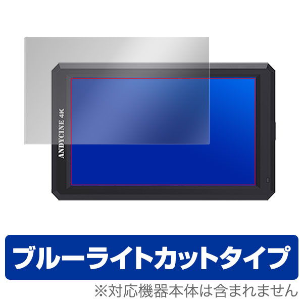 ANDYCINE A6 5.7インチIPS フィールドモニター 保護フィルム OverLay Eye Protector for ANDYCINE A6 5.7インチIPS フィールドモニター液晶 保護 フィルム シート シール フィルター 目にやさしい ブルーライト カット ミヤビックス