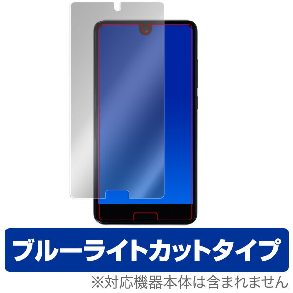 AQUOS S2 保護フィルム OverLay Eye Protector for AQUOS S2アクオス シャープ 液晶 保護 フィルム シート シール フィルター 目にやさしい ブルーライト カット スマホフィルム おすすめ ミヤビックス 1