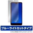 AQUOS S2 保護フィルム OverLay Eye Protector for AQUOS S2アクオス シャープ 液晶 保護 フィルム シート シール フィルター 目にやさしい ブルーライト カット スマホフィルム おすすめ ミヤビックス