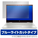 ブルーライトカット フィルム パソコン HP ENVY x360 15-cn0000 シリーズ 保護フィルム OverLay Eye Protector for HP ENVY x360 15-cn0000 シリーズ / 液晶 保護 フィルム シート シールノートパソコン フィルム ミヤビックス