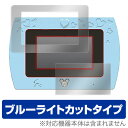 ブルーライトカット フィルム ディズニー マジカル ミー パッド 用 保護 OverLay Eye Protector for ディズニーキャラクターズ / ピクサーキャラクターズ マジカル ミー パッド Magical Me Pad 液晶 シート シール フィルター クリスマスプレゼント 子供用 ミヤビックス