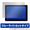 Surface Go 保護フィルム OverLay Eye Protector for Surface Go液晶 保護 フィルム シート シール フィルター 目にやさしい ブルーライトカット フィルム タブレット フィルム ミヤビックス(2)