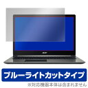 ブルーライトカット フィルム パソコン Swift1 2020 / Swift3 2018 / TravelMateX3 保護 フィルム OverLay Eye Protector for Acer Swift 1 (2020 / 2019 / 2018) / Acer Swift 3 (2018) / TravelMate X3 TMX3410Mシリーズ 液晶保護ノートパソコン フィルム ミヤビックス