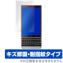 BlackBerry KEY2 保護フィルム OverLay Magic for BlackBerry KEY2液晶 保護 フィルム ブラックベリー フィルター キズ修復 耐指紋 防指紋 コーティング スマホフィルム おすすめ ミヤビックス