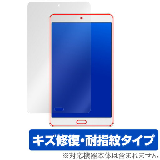 dtab Compact d-02K 保護フィルム OverLay Magic for dtab Compact d-02K液晶 保護 フィルム シート シール フィルター キズ修復 耐指紋 防指紋 コーティング タブレット フィルム ミヤビックス dtab Compact d-02K 保護フィルム OverLay Magic for dtab Compact d-02K液晶 保護 フィルム シート シール フィルター キズ修復 耐指紋 防指紋 コーティング タブレット フィルム ミヤビックス
