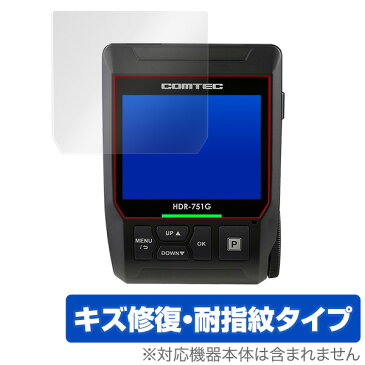 COMTEC ドライブレコーダー HDR360G / HDR-75GA / HDR-751G / HDR-751GP 保護フィルム OverLay Magic 液晶 保護 フィルム シート シール フィルター キズ修復 耐指紋 防指紋 コーティング