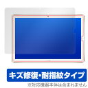 HUAWEI MediaPad M5 10 / MediaPad M5 Pro 保護フィルム OverLay Magic for HUAWEI MediaPad M5 10 / MediaPad M5 Pro 液晶 保護 キズ修復 耐指紋 防指紋 タブレット フィルム ミヤビックス