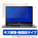 Swift1 2020 / Swift3 2018 / TravelMateX3 保護 フィルム OverLay Magic for Acer Swift 1 (2020 / 2019 / 2018) / Acer Swift 3 (2018) / TravelMate X3 TMX3410Mシリーズ 液晶保護 キズ修復 コーティング ノートパソコン フィルム ミヤビックス