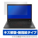 ThinkPad T480s (タッチパネル機能非搭載モデル) 保護フィルム OverLay Magic for ThinkPad T480s (タッチパネル機能非搭載モデル) / 液晶 保護 フィルム シート シール フィルター キズ修復 耐指紋 防指紋 コーティング ノートパソコン フィルム ミヤビックス