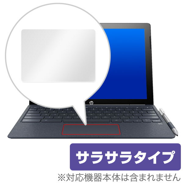 楽天保護フィルムの老舗 ビザビHP Chromebook x2 12-f000 用 トラックパッド 保護 フィルム OverLay Protector for トラックパッド HP Chromebook x2 12-f000保護 フィルム シート シール フィルター アンチグレア サラサラ マウス 低反射 タッチパッド ノートパソコン フィルム ミヤビックス