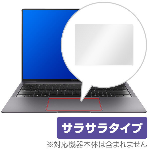 HUAWEI MateBook X Pro 用 トラックパッド 保護 フィルム OverLay Protector for トラックパッド HUAWEI MateBook X Pro保護 フィルム シート シール フィルター アンチグレア サラサラ マウス 低反射 タッチパッド トラックパッド ノートパソコン フィルム ミヤビックス