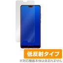 HUAWEI P20 保護フィルム OverLay Plus for HUAWEI P20 表面用保護シート液晶 保護 フィルム シート シール フィルター アンチグレア 非光沢 低反射 スマホフィルム おすすめ ミヤビックス