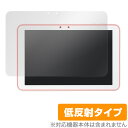 Qua tab QZ10 保護フィルム OverLay Plus for Qua tab QZ10液晶 保護 フィルム シート シール フィルター アンチグレア 非光沢 低反射 タブレット フィルム ミヤビックス(2)
