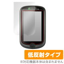 ShotNavi ADVANCE2 FW 保護フィルム OverLay Plus for ShotNavi ADVANCE2 FW液晶 保護 フィルム シート シール フィルター アンチグレア 非光沢 低反射 スマホフィルム おすすめ ミヤビックス