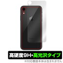 iPhone XR 用 背面 裏面 保護 フィルム OverLay 9H Brilliant for iPhone XR 背面用保護シート背面 アイフォンXR アイフォンテンアール iPhoneXR テンアール アイフォーン 2018 6.1 スマホフィルム おすすめ ミヤビックス