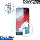 iPhone XR 用 Deff TOUGH GLASS Dragontrail Dragontrail フチなしブルーライトカットタイプ for iPhone XR アイフォンXR アイフォンテンアール iPhoneXR テンアール アイフォーン 2018 6.1 スマホフィルム おすすめ