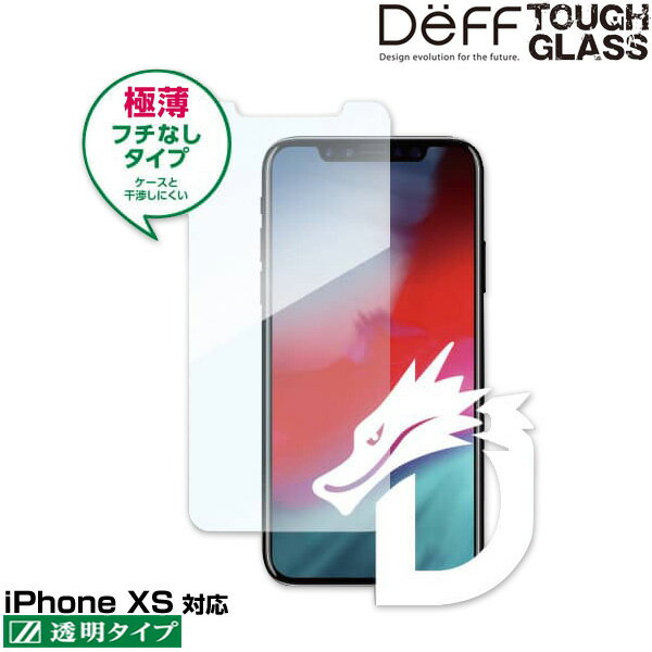 iPhone XS 用 Deff TOUGH GLASS Dragontrail フチなし透明タイプ for iPhone XS アイフォンXS アイフォンテンエス iPhoneXS テンエス アイフォーン アイフォン 2018 5.8 スマホフィルム おすすめ