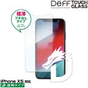 iPhone XS 用 Deff TOUGH GLASS Dragontrail フチなし透明タイプ for iPhone XS アイフォンXS アイフォンテンエス iPhoneXS テンエス アイフォーン アイフォン 2018 5.8 スマホフィルム おすすめ