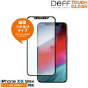 iPhone XS Max 用 Deff TOUGH GLASS フチありマット指紋防止タイプ for iPhone XS Max(ブラック) アイフォンXSマックス アイフォンテンエスマックス iPhoneXSMAX テンエスマックス アイフォーン 2018 6.5 スマホフィルム おすすめ