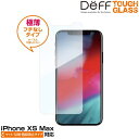 iPhone XS Max 用 Deff TOUGH GLASS フチなしマット指紋防止タイプ for iPhone XS Max アイフォンXSマックス アイフォンテンエスマックス iPhoneXSMAX テンエスマックス アイフォーン 2018 6.5 スマホフィルム おすすめ