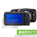 Blackmagic Pocket Cinema Camera 4K / 6K 保護 フィルム OverLay Brilliant for Blackmagic Pocket Cinema Camera 4K / 6K 液晶 保護 高光沢 防指紋 指紋がつきにくい ミヤビックス