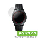 GALAXY Watch (42mm) 保護フィルム OverLay Brilliant for GALAXY Watch (42mm) (2枚組)液晶 保護 フィルム シート シール ギャラクシーウォッチ GALAXYウォッチ スマホフィルム おすすめ ミヤビックス