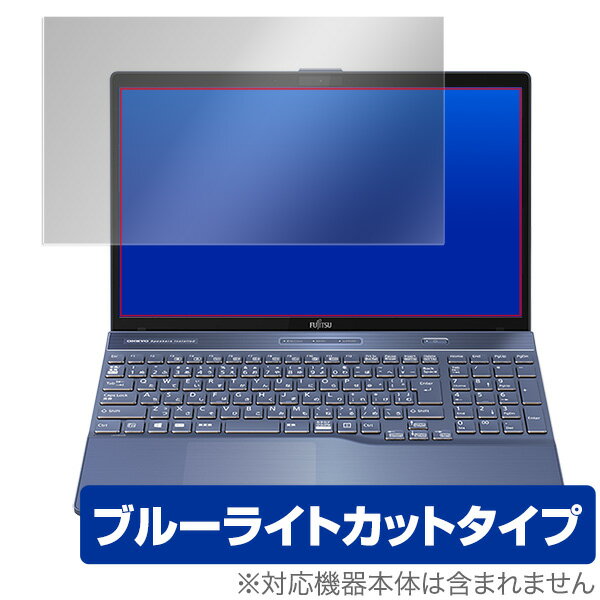 LIFEBOOK AH AH77/C2 / AH53/C2 / AH45/C2 / AH42/C2 保護フィルム LIFEBOOK AH AH77/C2 / AH53/C2 / AH45/C2 / AH42/C2 / 液晶 保護 フィルム シート シール ブルーライト ノートパソコン フィルム