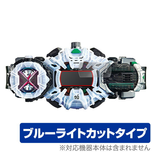 仮面ライダージオウ 変身ベルト DXジクウドライバー 保護フィルム OverLay Eye Protector for 仮面ライダージオウ 変身ベルト DXジクウドライバー (2枚組) 液晶 保護 フィルム クリスマスプレゼント 子供用 ミヤビックス