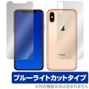 iPhone XS 保護フィルム OverLay Eye Protector for iPhone XS 『表面・背面(Brilliant)セット』液晶 アイフォンXS アイフォンテンエス iPhoneXS テンエス アイフォーン アイフォンX 2018 5.8 スマホフィルム おすすめ ミヤビックス