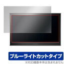 15.6型モバイル向けワイド液晶ディスプレイ LCD-MF161XP 保護フィルム OverLay Eye Protector for 15.6型モバイル向けワイド液晶ディスプレイ LCD-MF161XP / 液晶 保護 フィルム シート シール ブルーライトカット フィルム タブレット フィルム