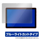 HUAWEI MediaPad T5 10 保護フィルム OverLay Eye Protector for HUAWEI MediaPad T5 10液晶 保護 フィルム ファーウェイ メディアパッド ブルーライトカット フィルム タブレット フィルム ミヤビックス