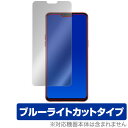 OPPO R15 Pro 保護フィルム OverLay Eye Protector for OPPO R15 Pro液晶 保護 フィルム シート シール オッポアール15プロ オッポ アール15 プロ スマホフィルム おすすめ ミヤビックス