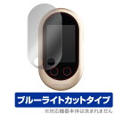 POCKETALK (ポケトーク) Wシリーズ 保護フィルム OverLay Eye Protector for POCKETALK (ポケトーク) Wシリーズ...