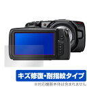 ■商品説明Blackmagic Pocket Cinema Camera 4K / 6K に対応したシート表面の擦り傷を修復するタイプの液晶保護シート OverLay Magic(オーバーレイ マジック)！液晶画面の汚れやキズ付き、ホコリからしっかり保護します。擦過により生じたシート表面のキズを修復し、目立たなくしてくれます。耐指紋効果や高い透過率も魅力です。■対応機種BlackmagicDesign Blackmagic Pocket Cinema Camera 4KBlackmagicDesign Blackmagic Pocket Cinema Camera 6K■ご注意この商品はポストイン指定商品となりポストインでお届けします。ポストインは郵便受け(ポスト)にお届けとなりますので「代引き」はご利用できません。もしも「代引き」をご希望の場合には購入手続き内にて「代金引換」をお選びください。「代引き」が可能なようにポストインから宅急便(送料500円追加)に切り替えてお届けします。★☆★　スタッフのおすすめポイント！　★☆★BlackmagicDesign「Blackmagic Pocket Cinema Camera 4K / 6K」に対応したシート表面の擦り傷を修復する液晶保護シート！キズ修復＆耐指紋タイプ OverLay Magic(オーバーレイ マジック)！液晶画面の汚れやキズ付き、ホコリからしっかり保護します。擦過により生じたシート表面のキズを修復し、目立たなくしてくれます。耐指紋効果や高い透過率も魅力です。★傷を修復するキズ修復＆耐指紋タイプ！日々使用していると気付かないうちにキズがついていたりすることがありませんか？「OverLay Magic(オーバーレイ マジック)」はシート表面の擦り傷を自然と修復してくれる傷修復機能を搭載しています。傷修復機能により、時間と共にキズを自己修復して目立たなくしてくれるので、いつでもキレイな状態を保つことができます。対応機種本体の液晶画面だけでなく、シート本体のキズ付きも気にすることなく使用できます。※自己修復性の試験は、300g荷重をかけた真鍮ワイヤブラシにて10往復させ目視にて傷修復性を確認しました。※液晶画面保護シートを過度に削るようなキズは修復できません。※傷修復機能によりキズが目立たなくなる仕組みです。全てのキズを完全に修復するものではありません。★指紋が目立たない！指紋が目立たない特殊な素材を使用しています。そのため、指紋汚れを気にすることなくタッチパネルを楽しむことができます。また、ついた指紋がサッと拭き取りやすい耐指紋コーティングも採用してます。★高い光透過率を誇る！91.9％の高い光透過率を誇り、貼ったあとの液晶の再現性も高い保護シートです。ヘイズ値も低く、映りこみも少なくなっています。★自己吸着型保護シート！自己吸着タイプなので貼り付けに両面テープや接着剤は必要なく、簡単に貼り付けることができます。液晶画面に合わせてジャストサイズにカットされた少し硬めのシートを採用。隅々までしっかりとキズや汚れから守ってくれるので安心して使用できます。■対応機種BlackmagicDesign Blackmagic Pocket Cinema Camera 4KBlackmagicDesign Blackmagic Pocket Cinema Camera 6K■内容液晶保護シート 1枚※この商品は初期不良のみの保証になります。※液晶画面保護シートを過度に削るようなキズは修復できません。※傷修復機能によりキズが目立たなくなる仕組みです。全ての傷を完全に修復するものではありません。※写真の色調はご使用のモニターの機種や設定により実際の商品と異なる場合があります。※製品の仕様は予告無しに変更となる場合があります。予めご了承ください。※このページに記載されている会社名や製品名、対応機種名などは各社の商標、または登録商標です。